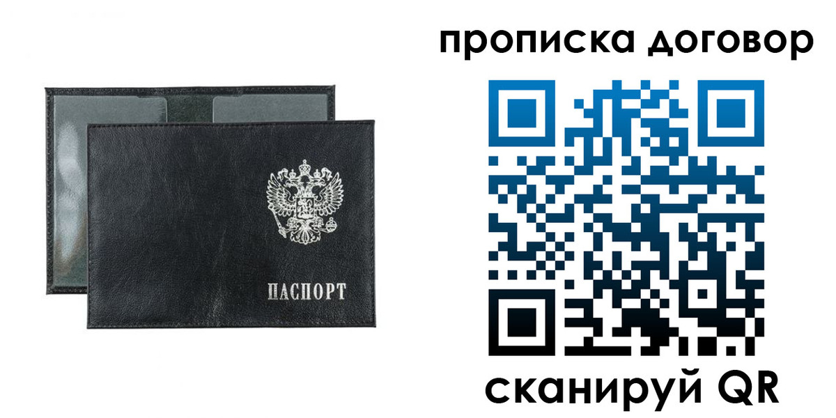 купить прописку в Крымске
